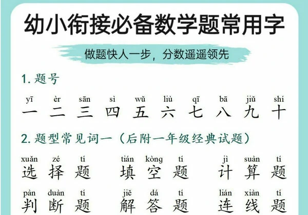 幼小衔接必备数学题常用字，9页PDF电子版-优学盒子