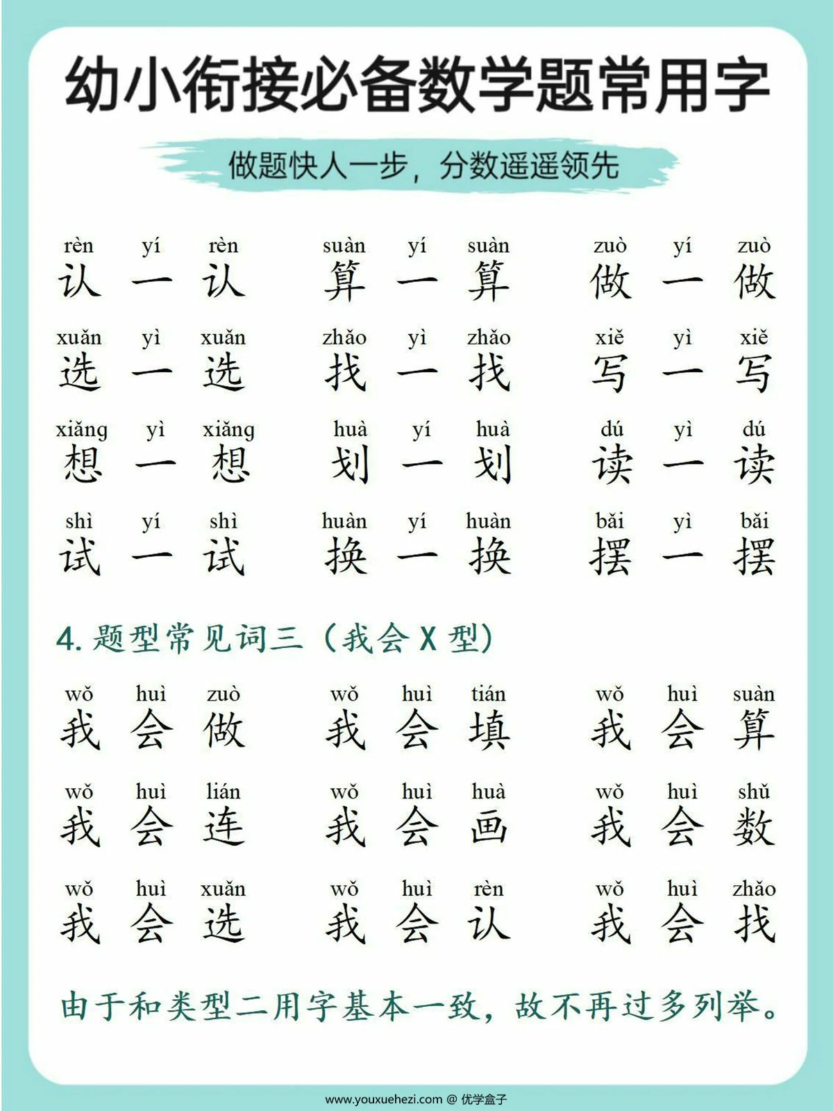 图片[2]-幼小衔接必备数学题常用字，9页PDF电子版-优学盒子