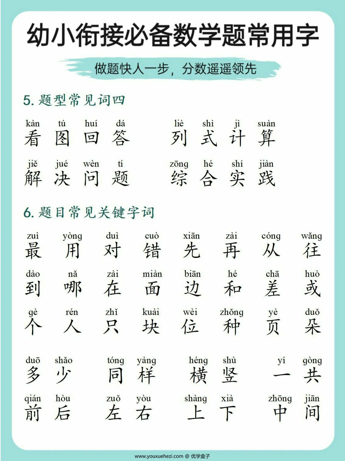 图片[3]-幼小衔接必备数学题常用字，9页PDF电子版-优学盒子