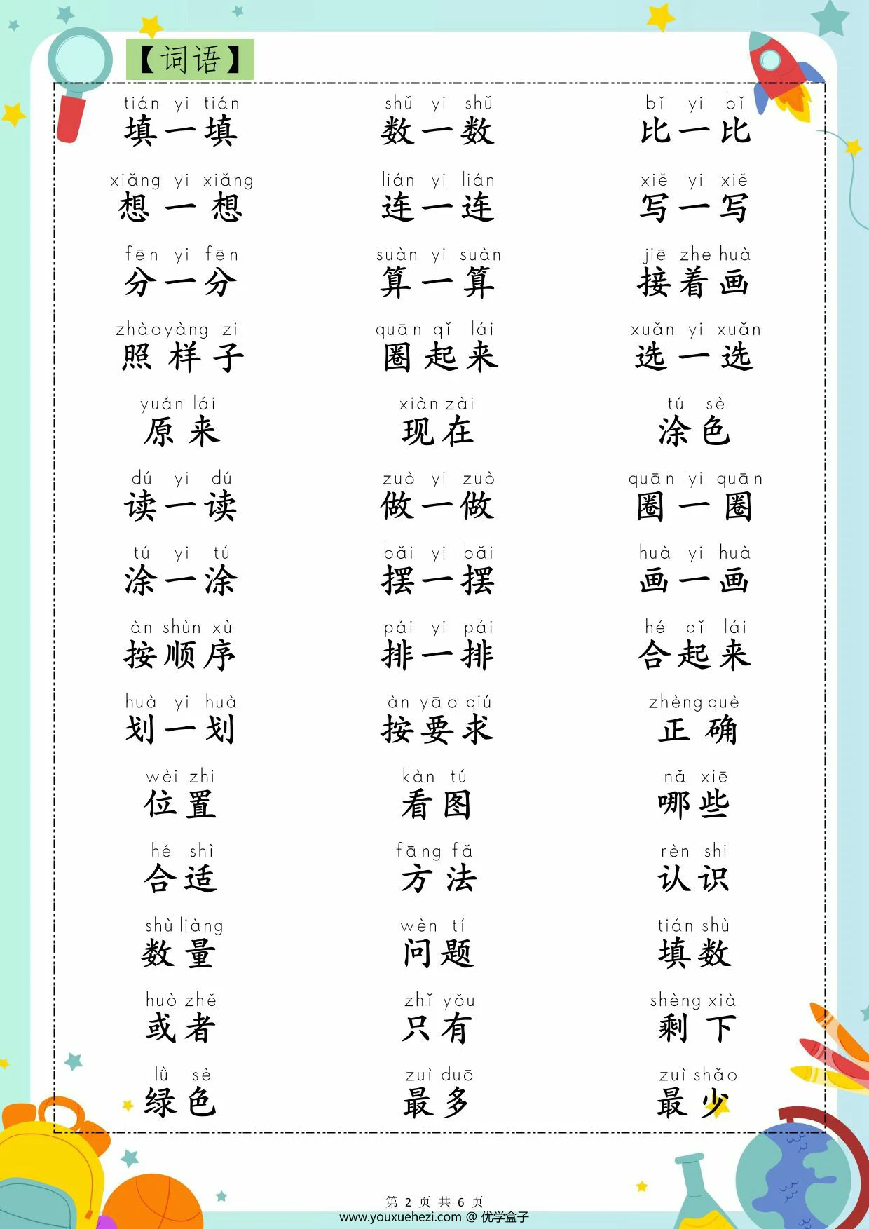 图片[2]-幼小衔接数学常用字认读，6页PDF可打印-优学盒子