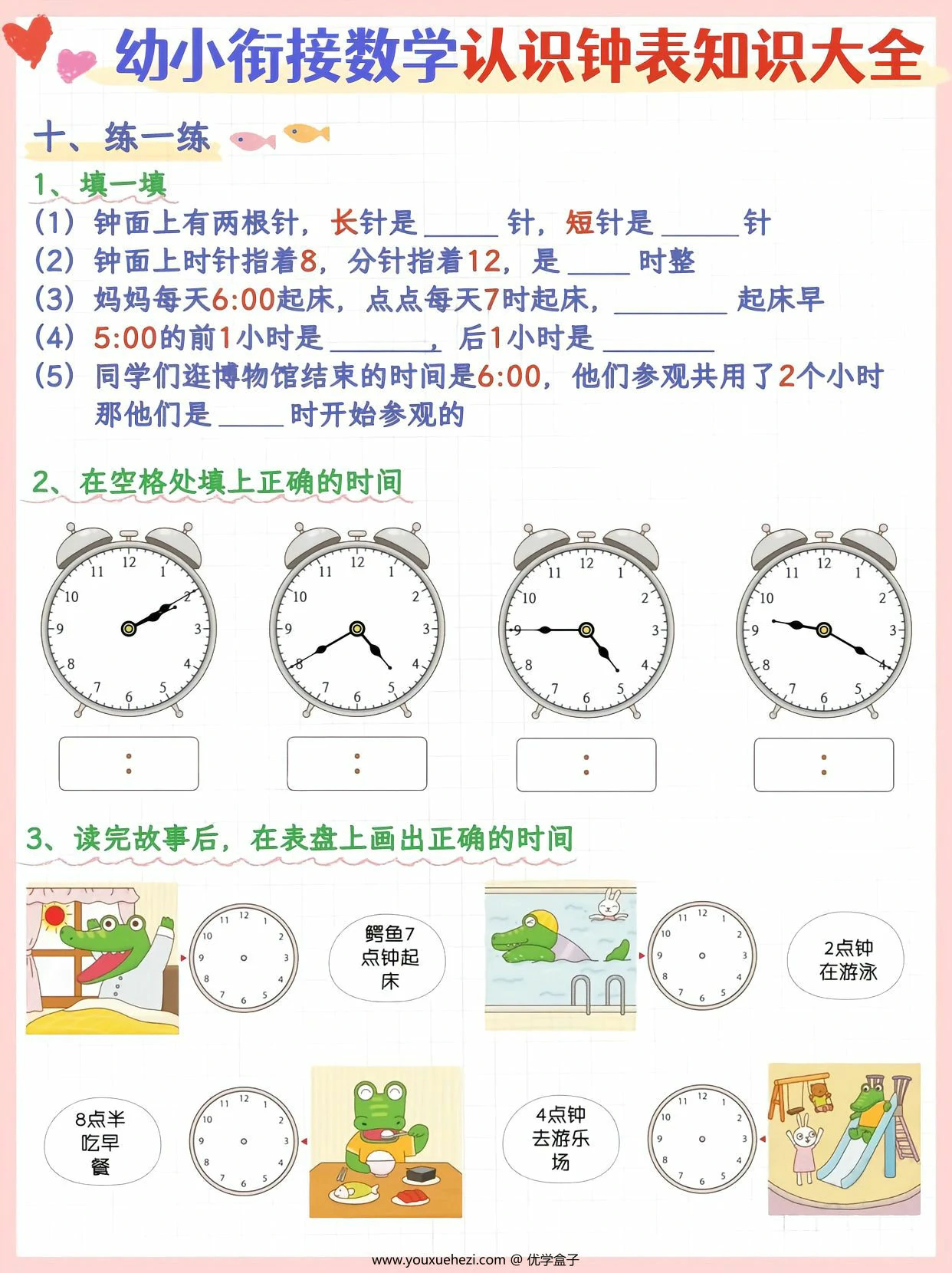 图片[3]-幼小衔接数学认识钟表知识大全，5页PDF可打印-优学盒子