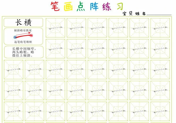 幼小衔接笔画点阵练习，40页PDF可打印-优学盒子