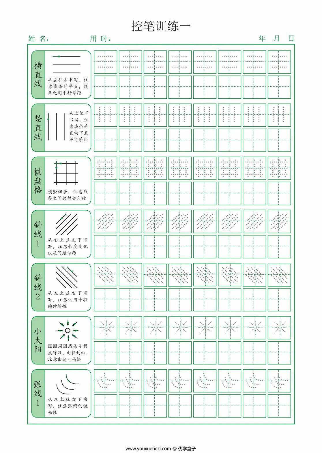 图片[1]-控笔训练点阵笔画练习，12页PDF可打印-优学盒子