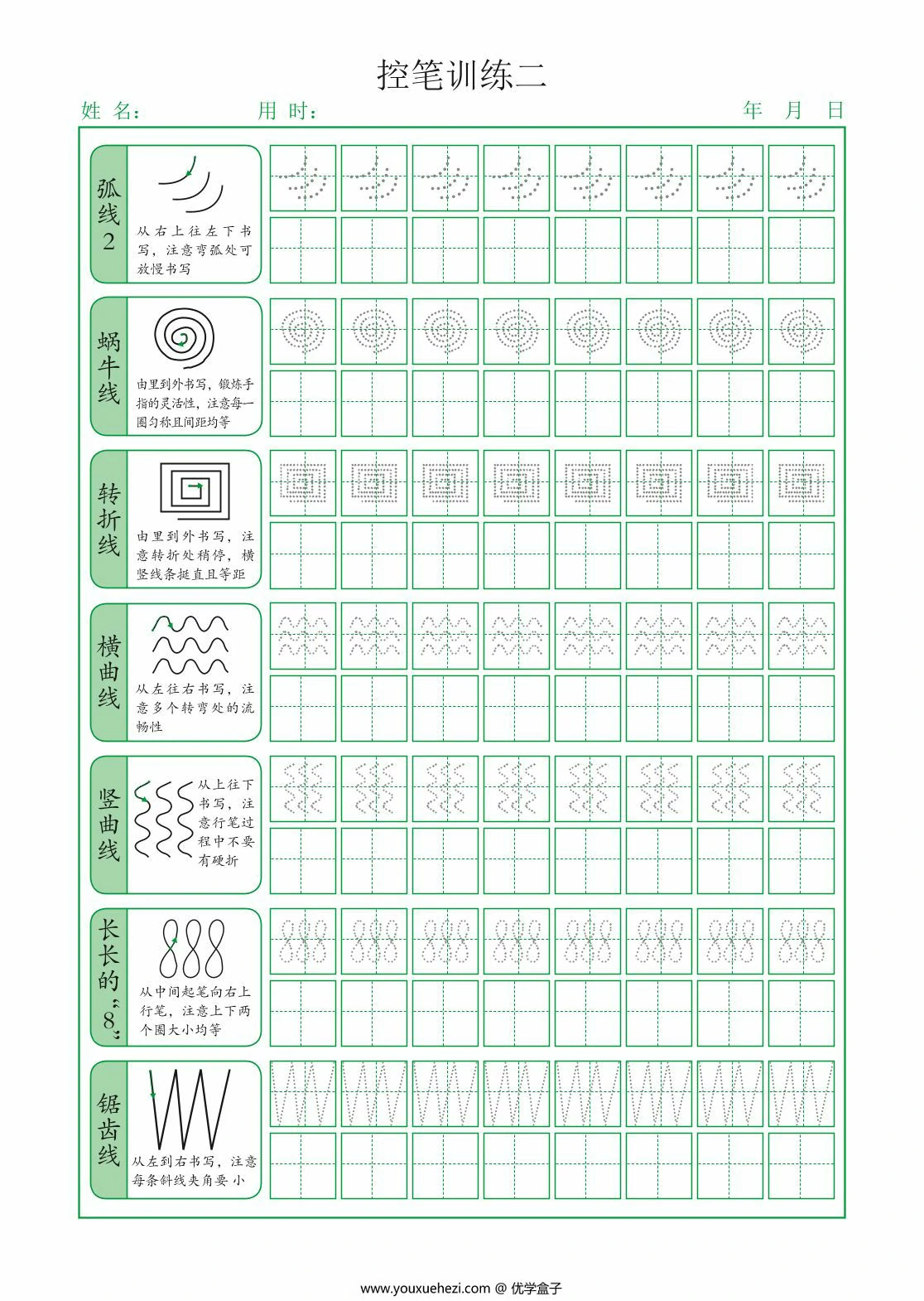 图片[2]-控笔训练点阵笔画练习，12页PDF可打印-优学盒子
