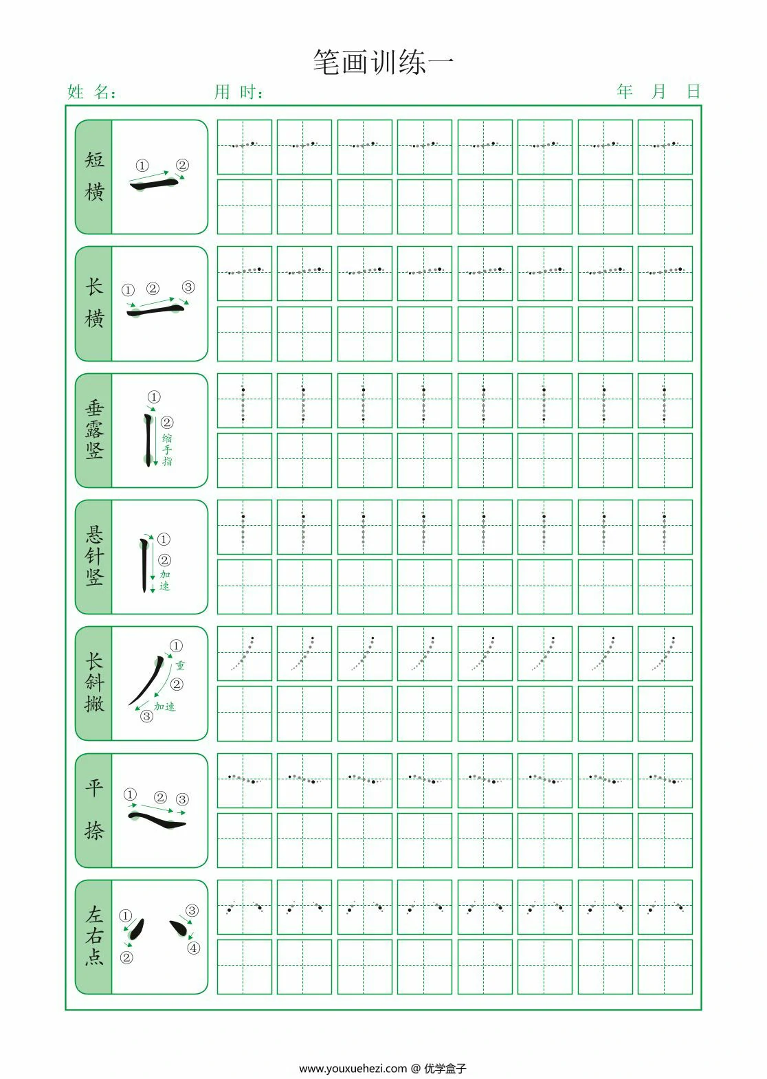 图片[3]-控笔训练点阵笔画练习，12页PDF可打印-优学盒子