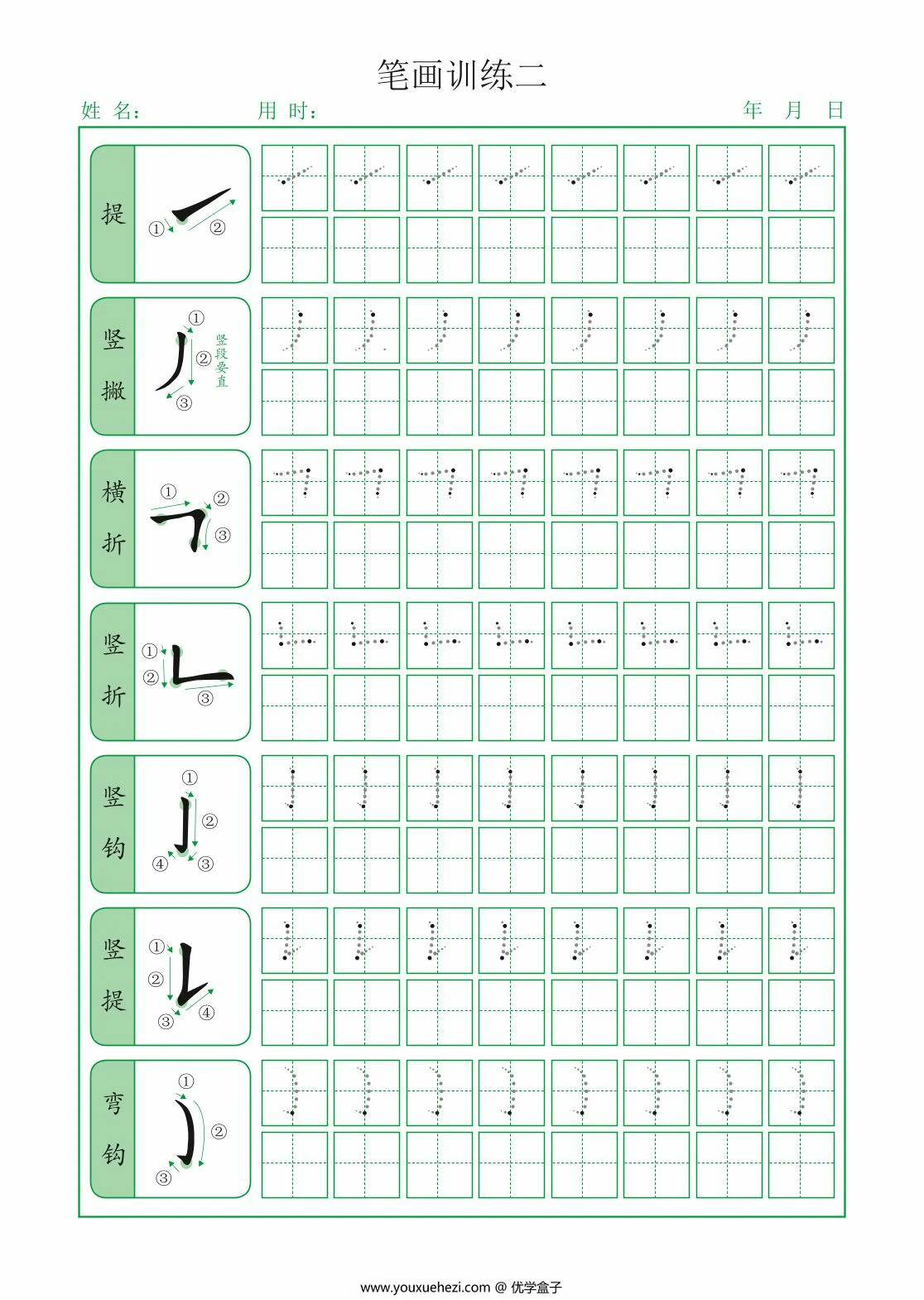 图片[4]-控笔训练点阵笔画练习，12页PDF可打印-优学盒子