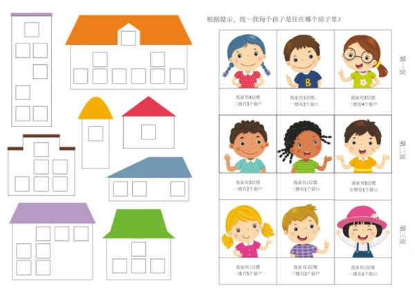 幼小逻辑思维，5页PDF电子版-优学盒子