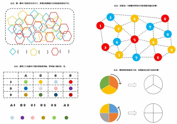 专注力综合练习3，26页PDF电子版-优学盒子