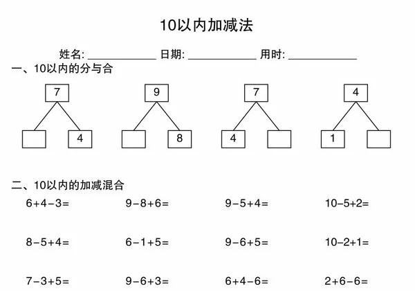10以内加减法综合练习，4页PDF可打印-优学盒子