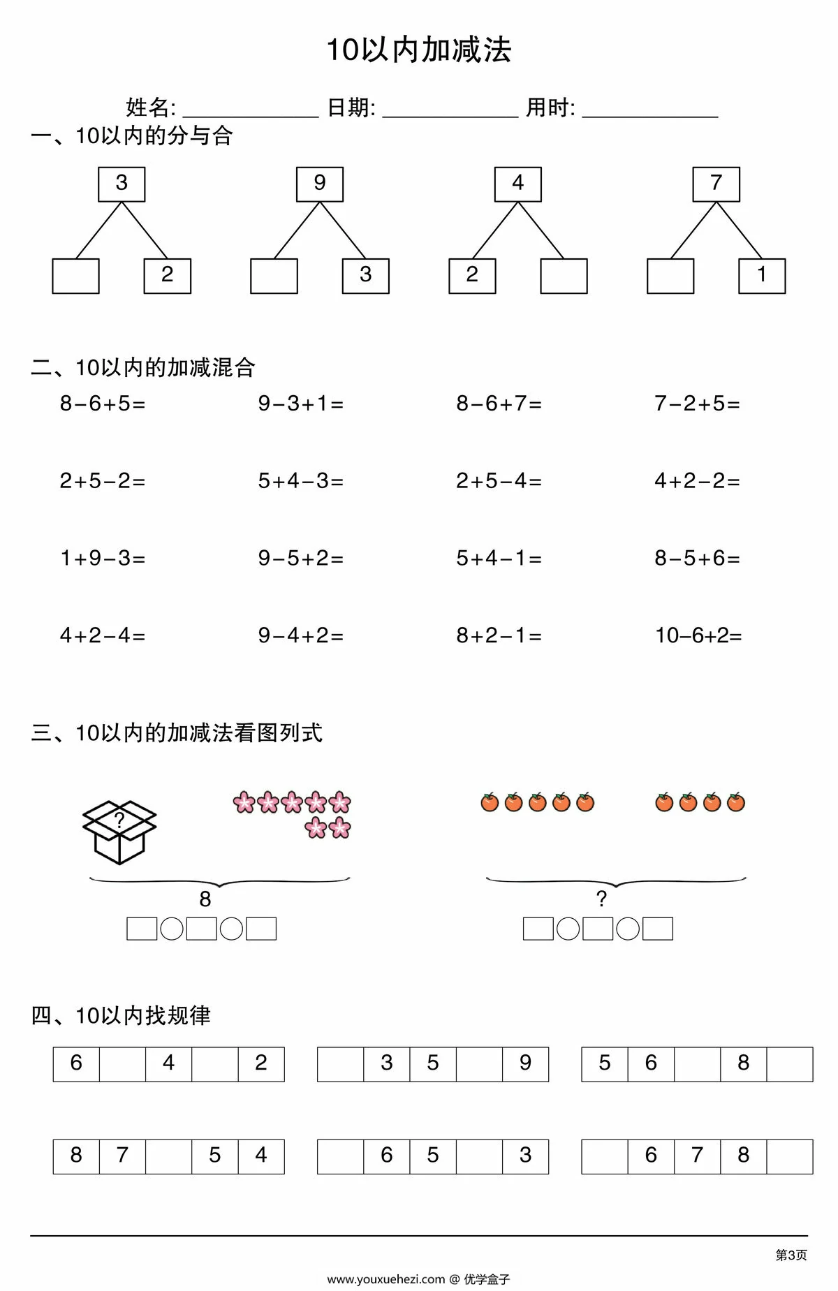 图片[3]-10以内加减法综合练习，4页PDF可打印-优学盒子