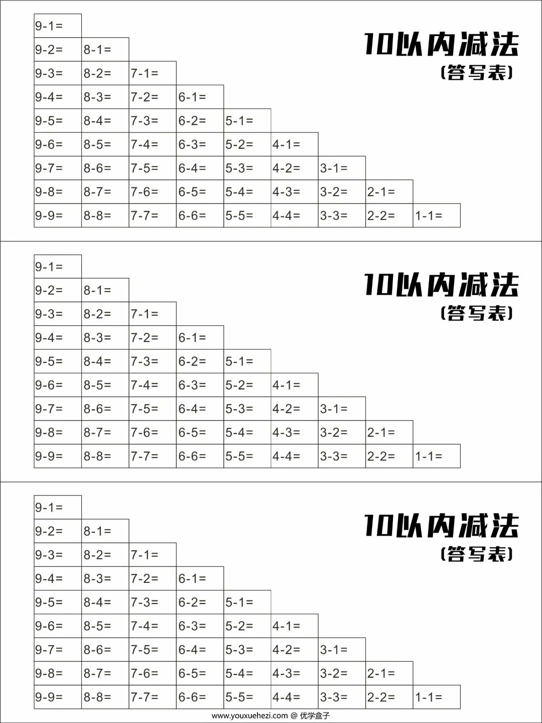 图片[3]-10以内加减表+20以内加减认读表，6页PDF可打印-优学盒子