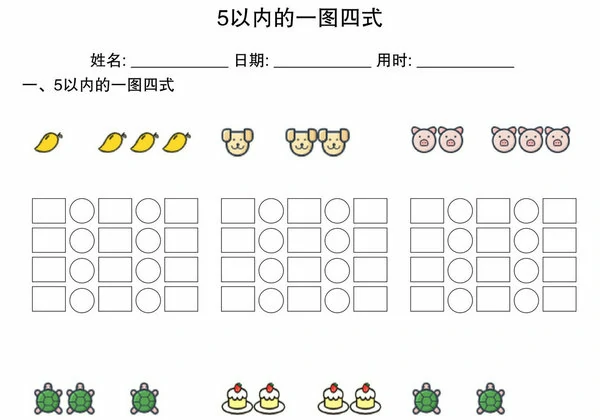 5以内的一图四式，20页PDF电子版-优学盒子