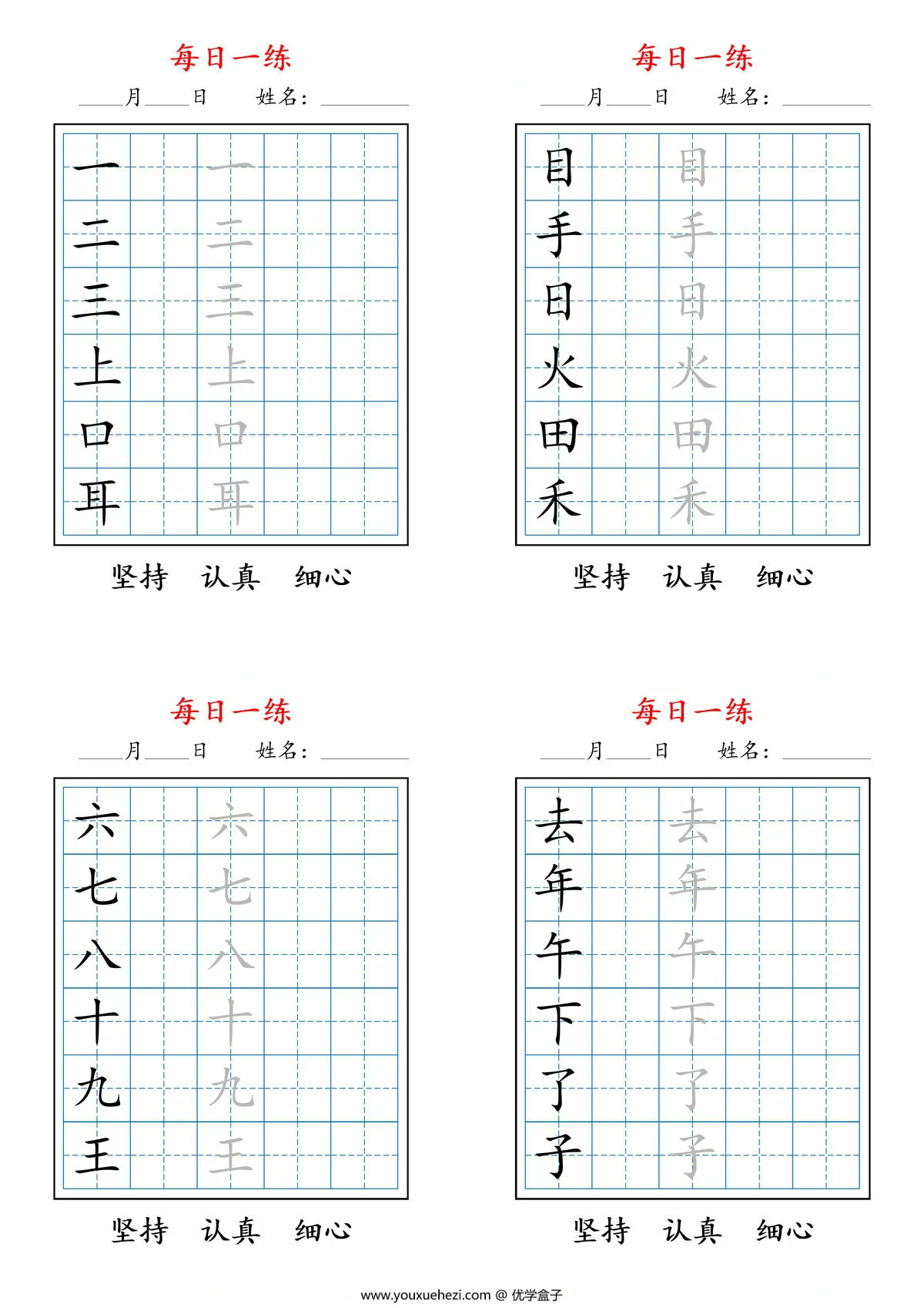 图片[1]-一年级上册语文生字每日一练字帖，5页PDF电子版-优学盒子