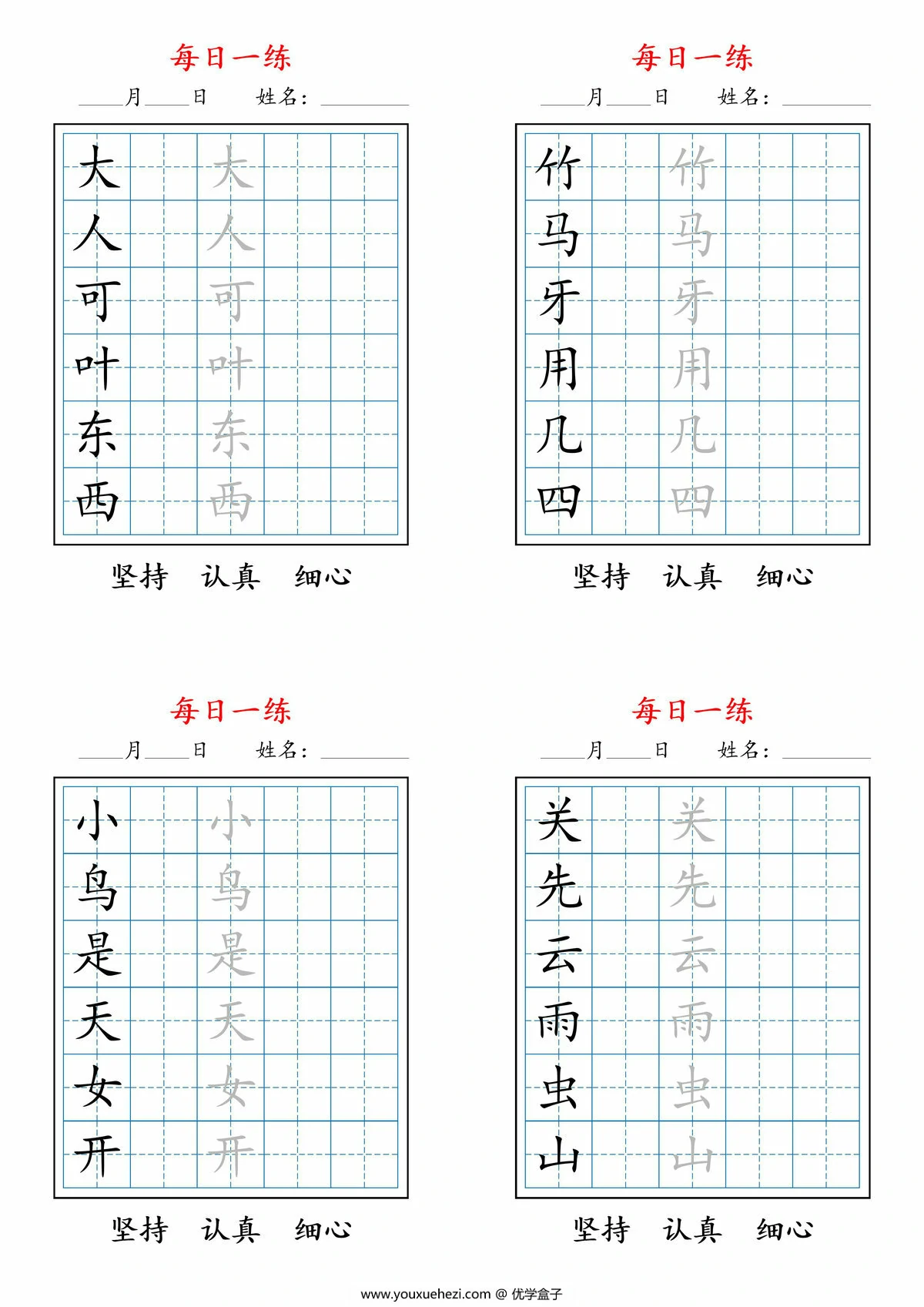 图片[2]-一年级上册语文生字每日一练字帖，5页PDF电子版-优学盒子