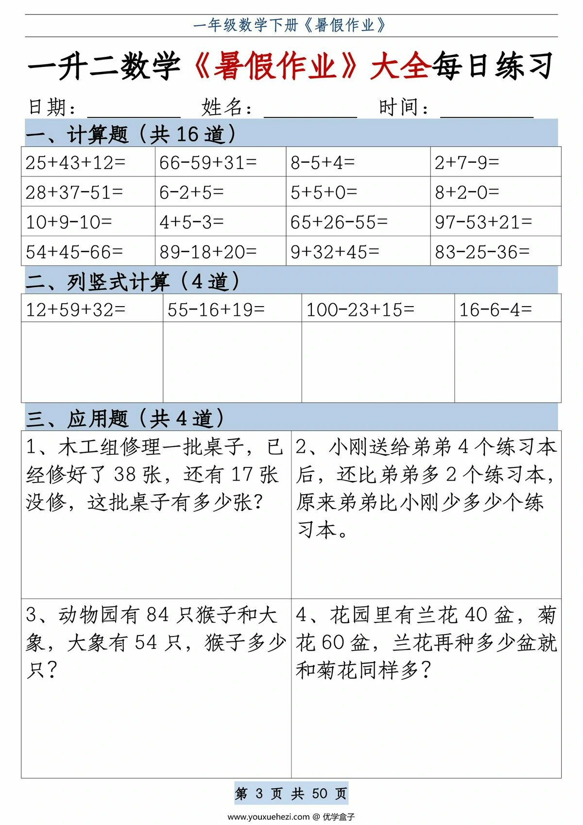 图片[2]-一升二数学《暑假作业》大全每日练习，50页PDF可打印-优学盒子