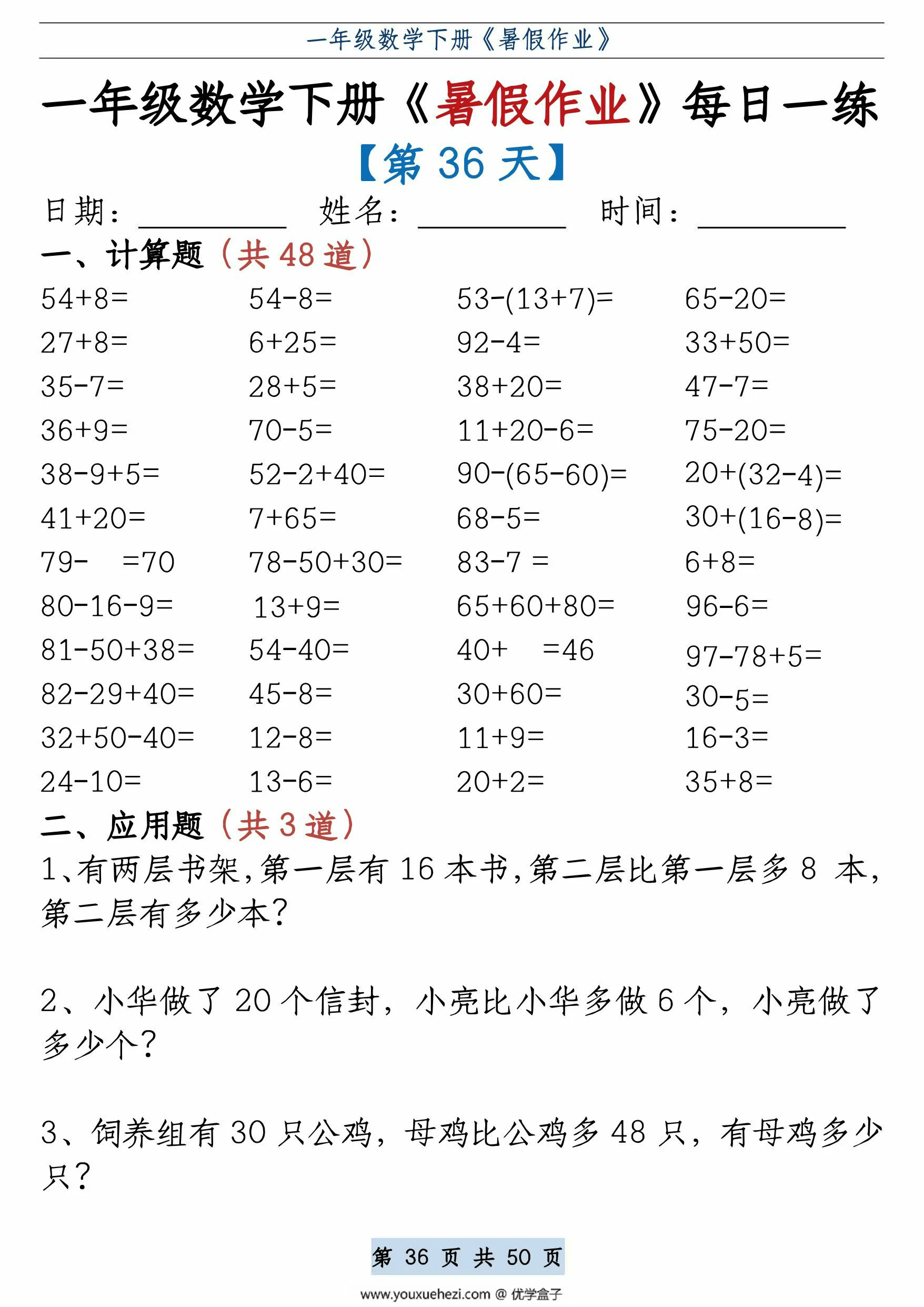 图片[4]-一升二数学《暑假作业》大全每日练习，50页PDF可打印-优学盒子