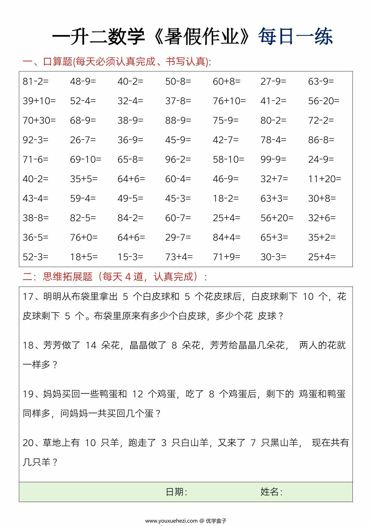 图片[3]-一升二数学暑假作业每日一练，23页PDF电子版-优学盒子