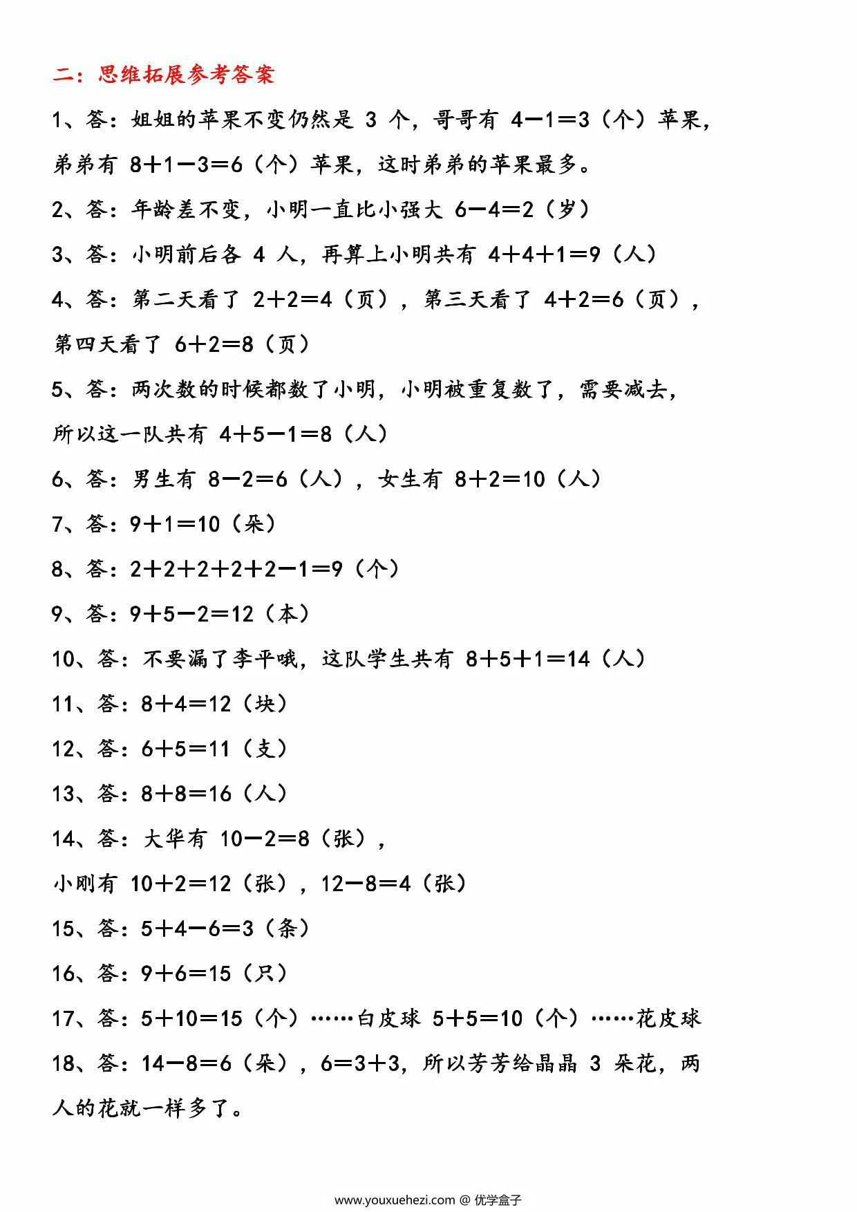 图片[4]-一升二数学暑假作业每日一练，23页PDF电子版-优学盒子