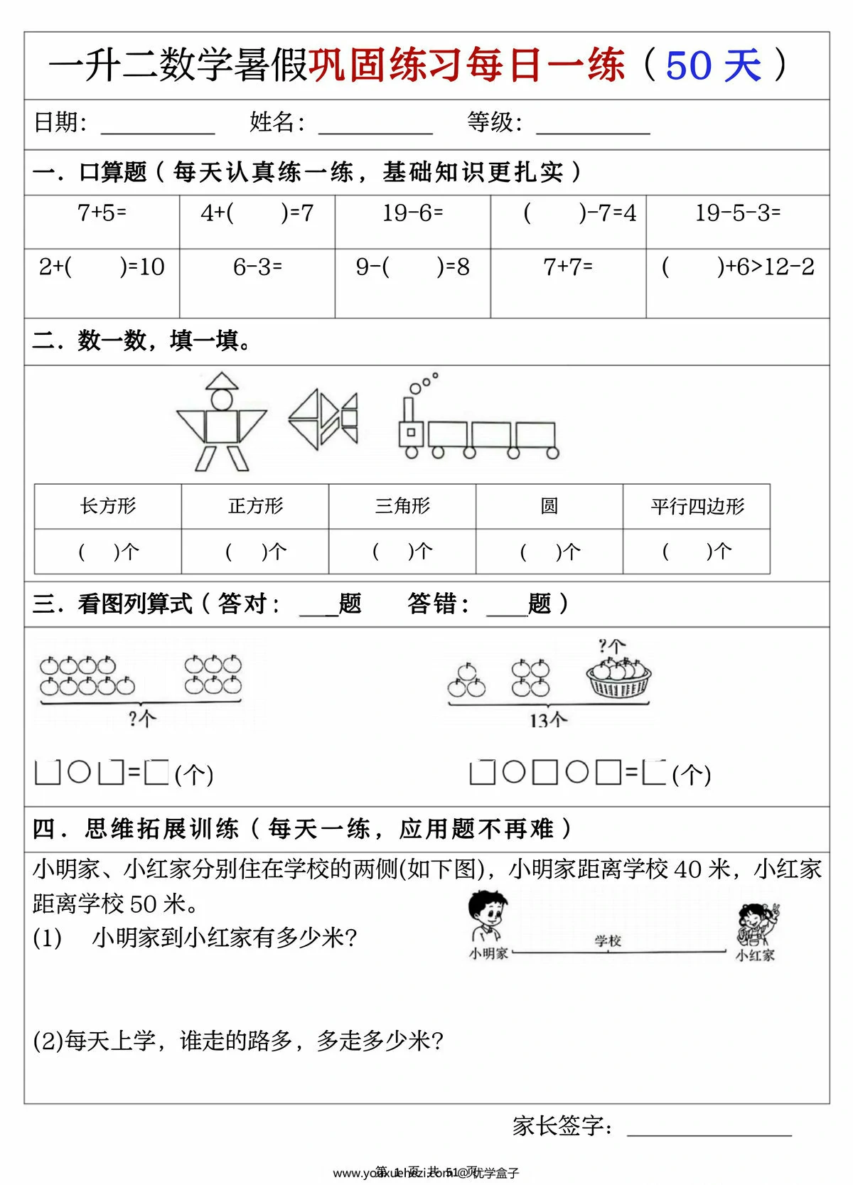 图片[1]-一升二数学暑假巩固练习每日一练，51页PDF可打印-优学盒子