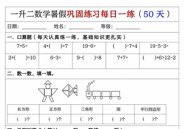 一升二数学暑假巩固练习每日一练，51页PDF可打印-优学盒子