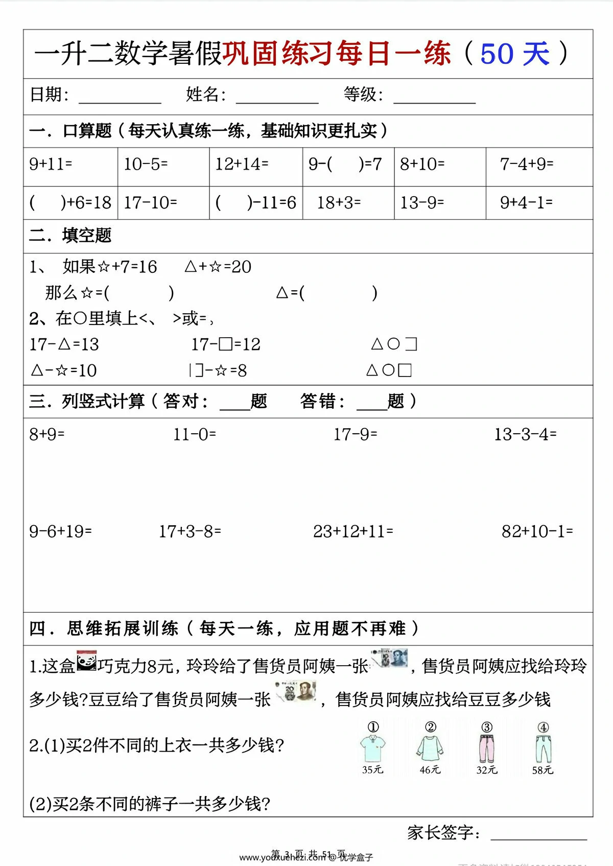 图片[2]-一升二数学暑假巩固练习每日一练，51页PDF可打印-优学盒子