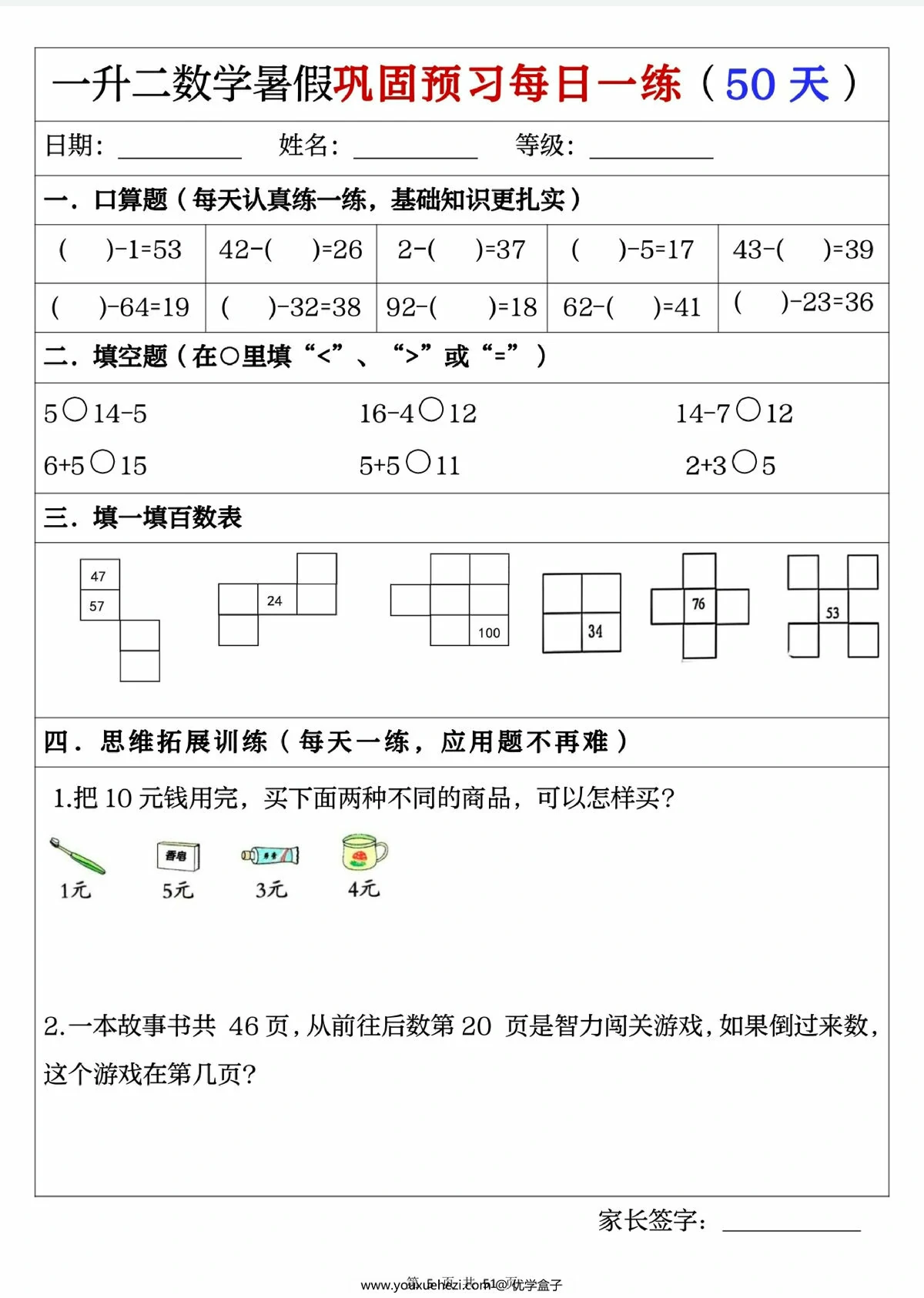图片[3]-一升二数学暑假巩固练习每日一练，51页PDF可打印-优学盒子
