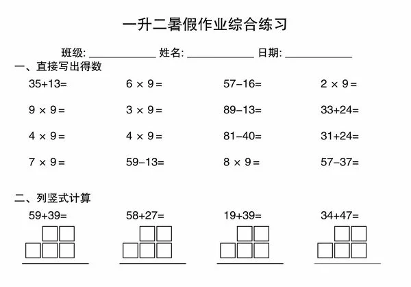 一升二暑假作业综合练习，20页PDF可打印-优学盒子