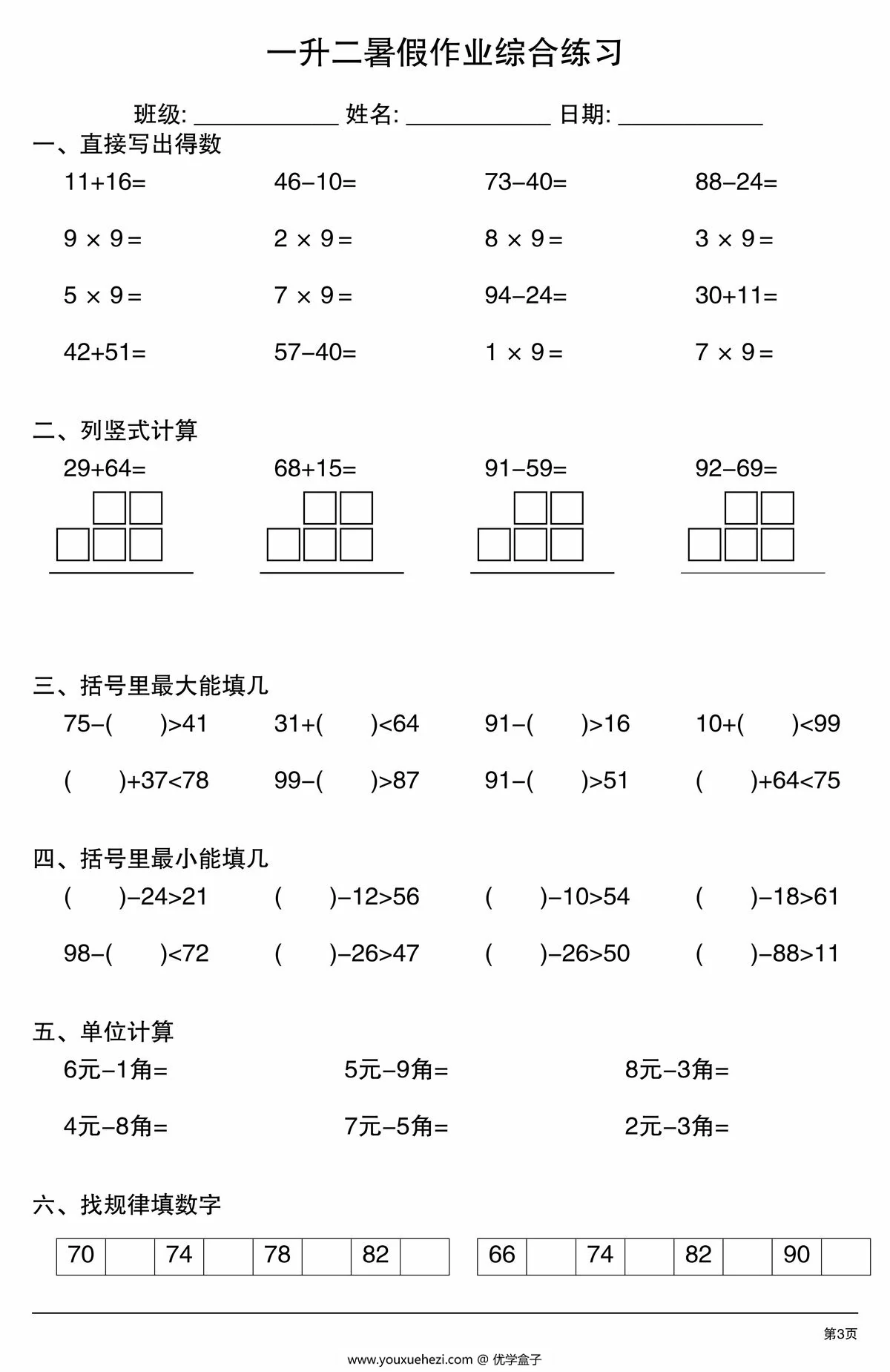 图片[2]-一升二暑假作业综合练习，20页PDF可打印-优学盒子