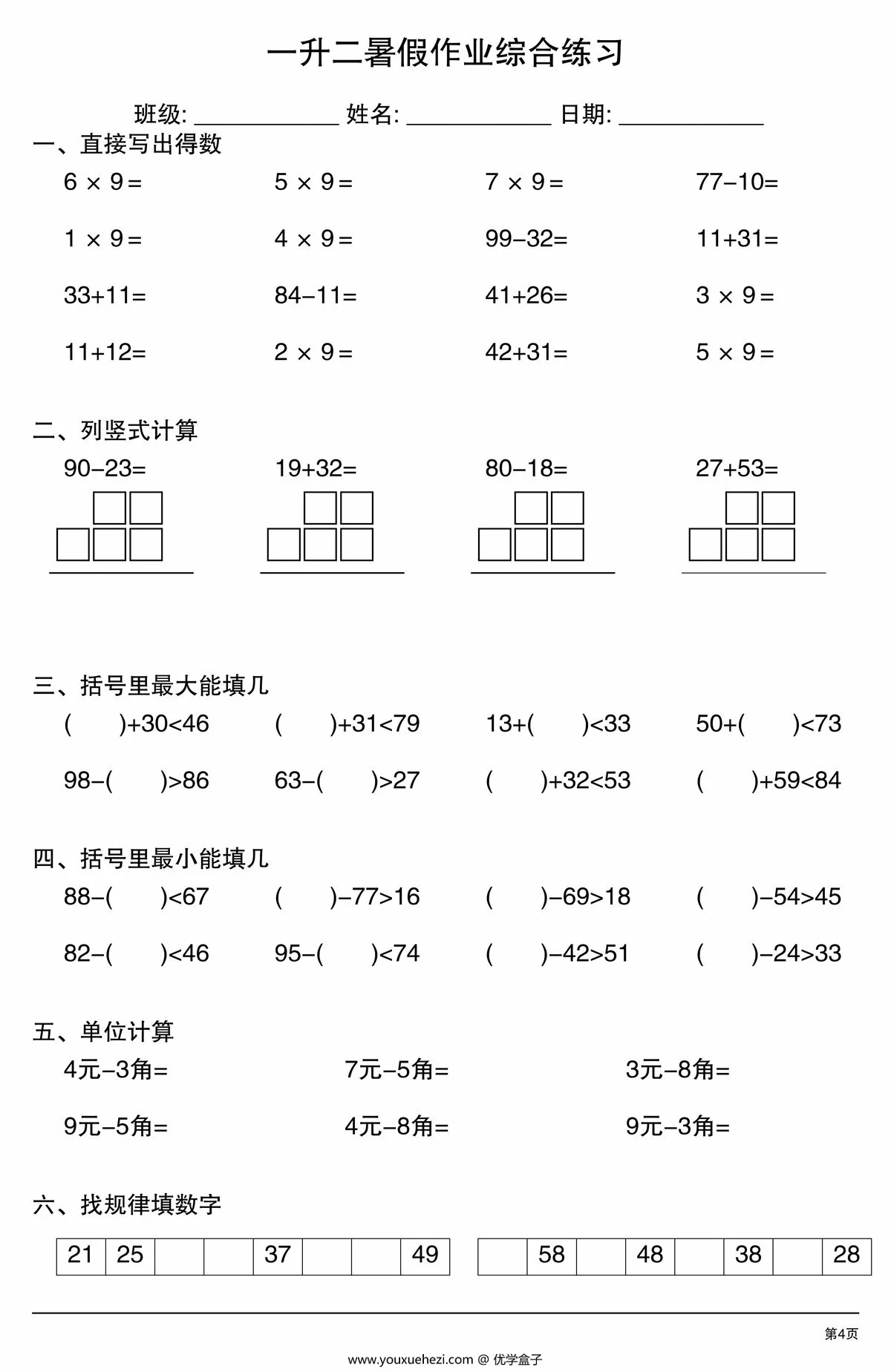 图片[3]-一升二暑假作业综合练习，20页PDF可打印-优学盒子