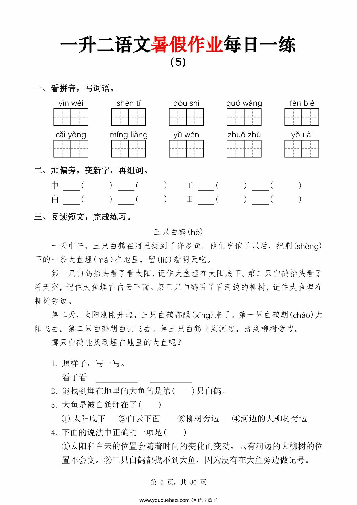 图片[3]-一升二语文暑假作业每日一练，36页PDF可打印-优学盒子