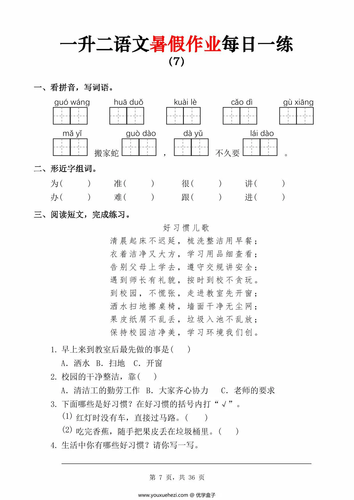 图片[4]-一升二语文暑假作业每日一练，36页PDF可打印-优学盒子