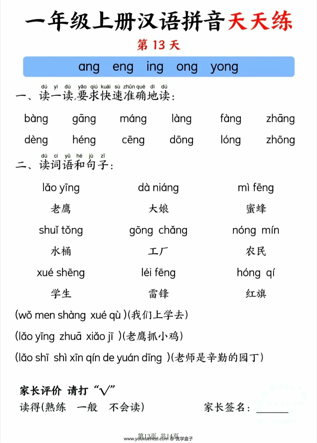 图片[3]-一年级上册汉语拼音天天练，14页PDF电子版-优学盒子