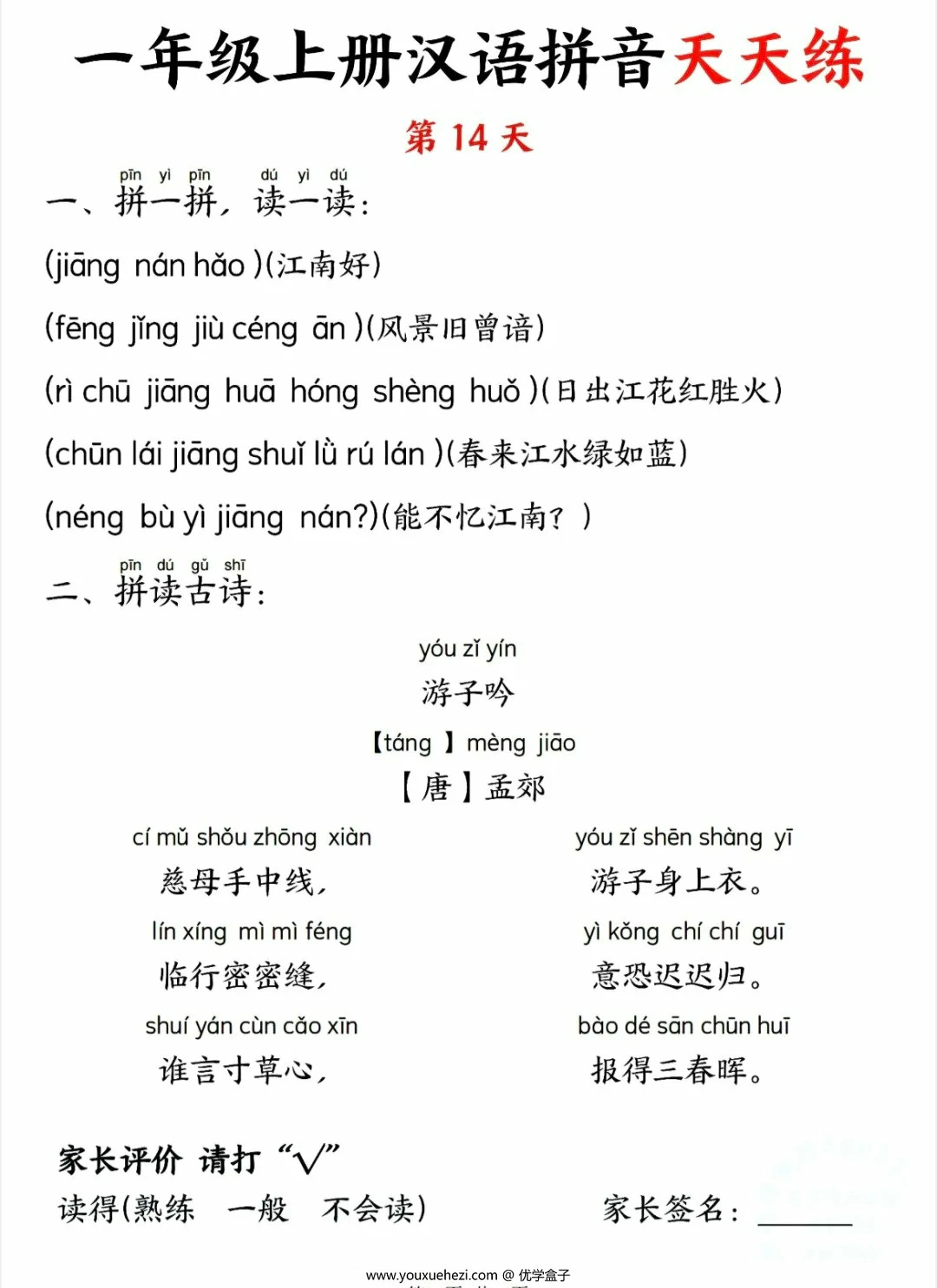 图片[4]-一年级上册汉语拼音天天练，14页PDF电子版-优学盒子