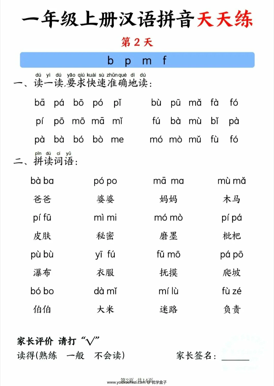 图片[2]-一年级上册汉语拼音天天练，14页PDF电子版-优学盒子
