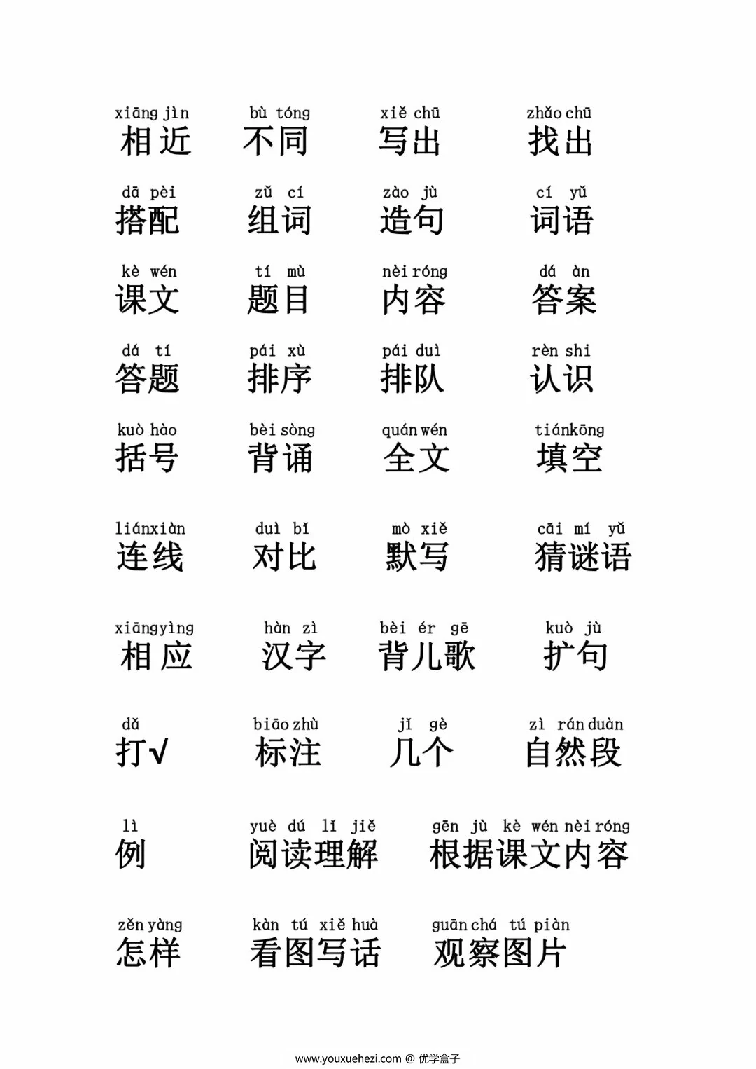 图片[2]-一年级语文考试常用字，4页PDF电子版-优学盒子