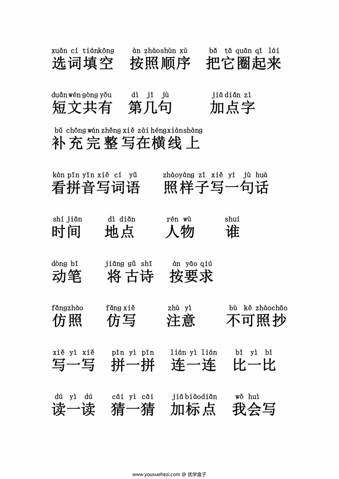 图片[3]-一年级语文考试常用字，4页PDF电子版-优学盒子