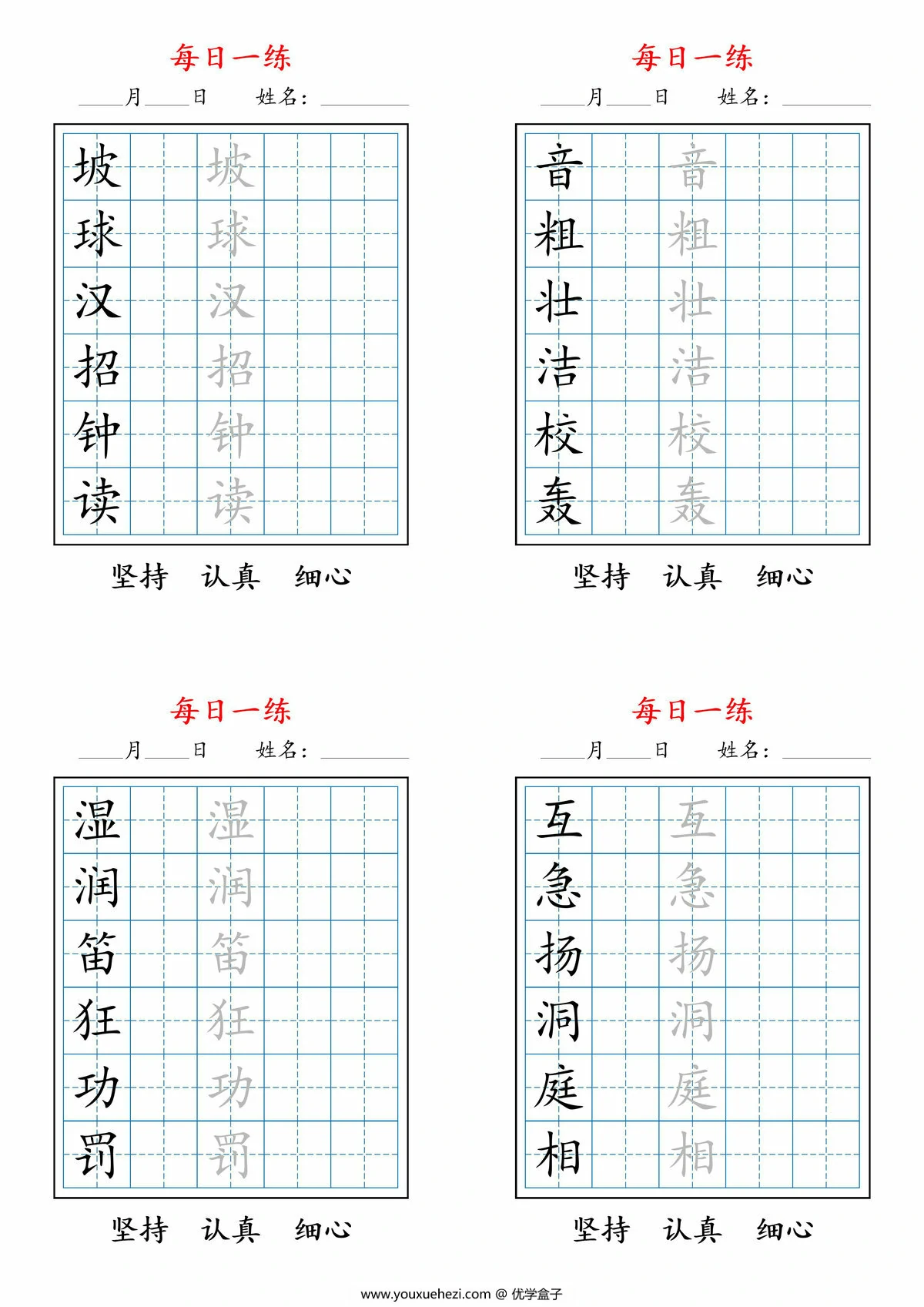 图片[1]-三上语文暑假每日一练字帖，10页PDF可打印-优学盒子
