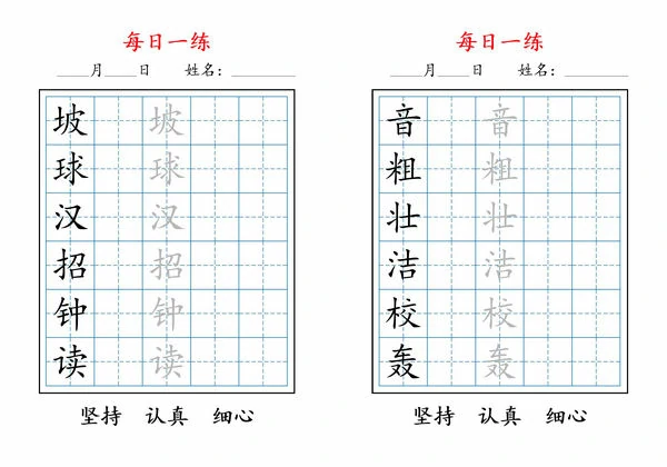 三上语文暑假每日一练字帖，10页PDF可打印-优学盒子