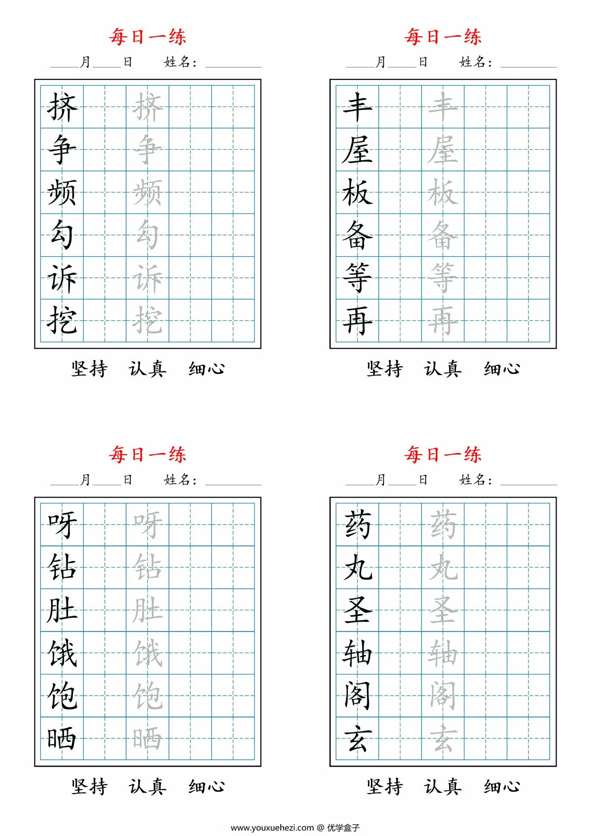 图片[2]-三上语文暑假每日一练字帖，10页PDF可打印-优学盒子