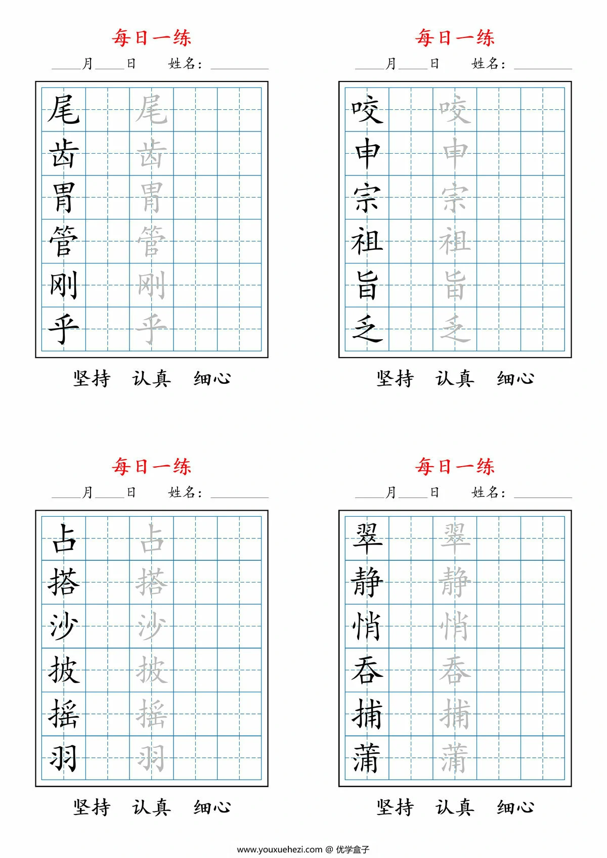 图片[3]-三上语文暑假每日一练字帖，10页PDF可打印-优学盒子