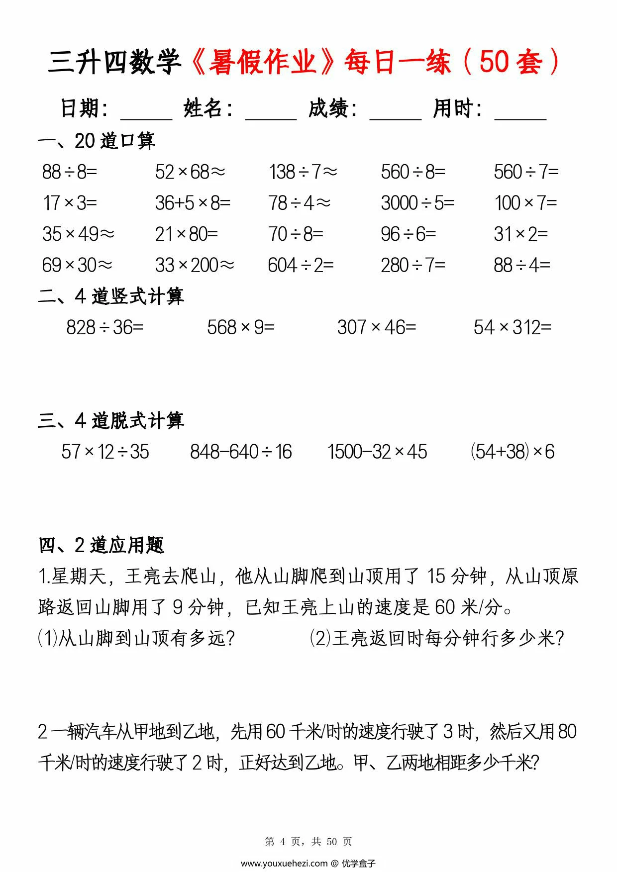 图片[3]-三升四数学暑假作业每日一练（50套），50页PDF可打印-优学盒子