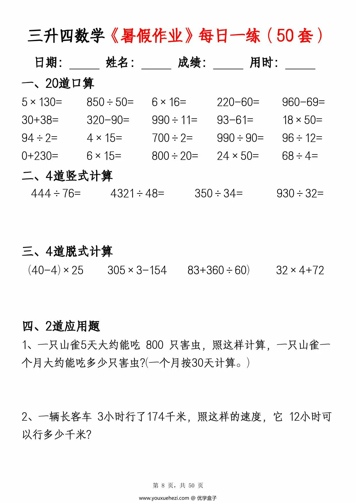 图片[4]-三升四数学暑假作业每日一练（50套），50页PDF可打印-优学盒子