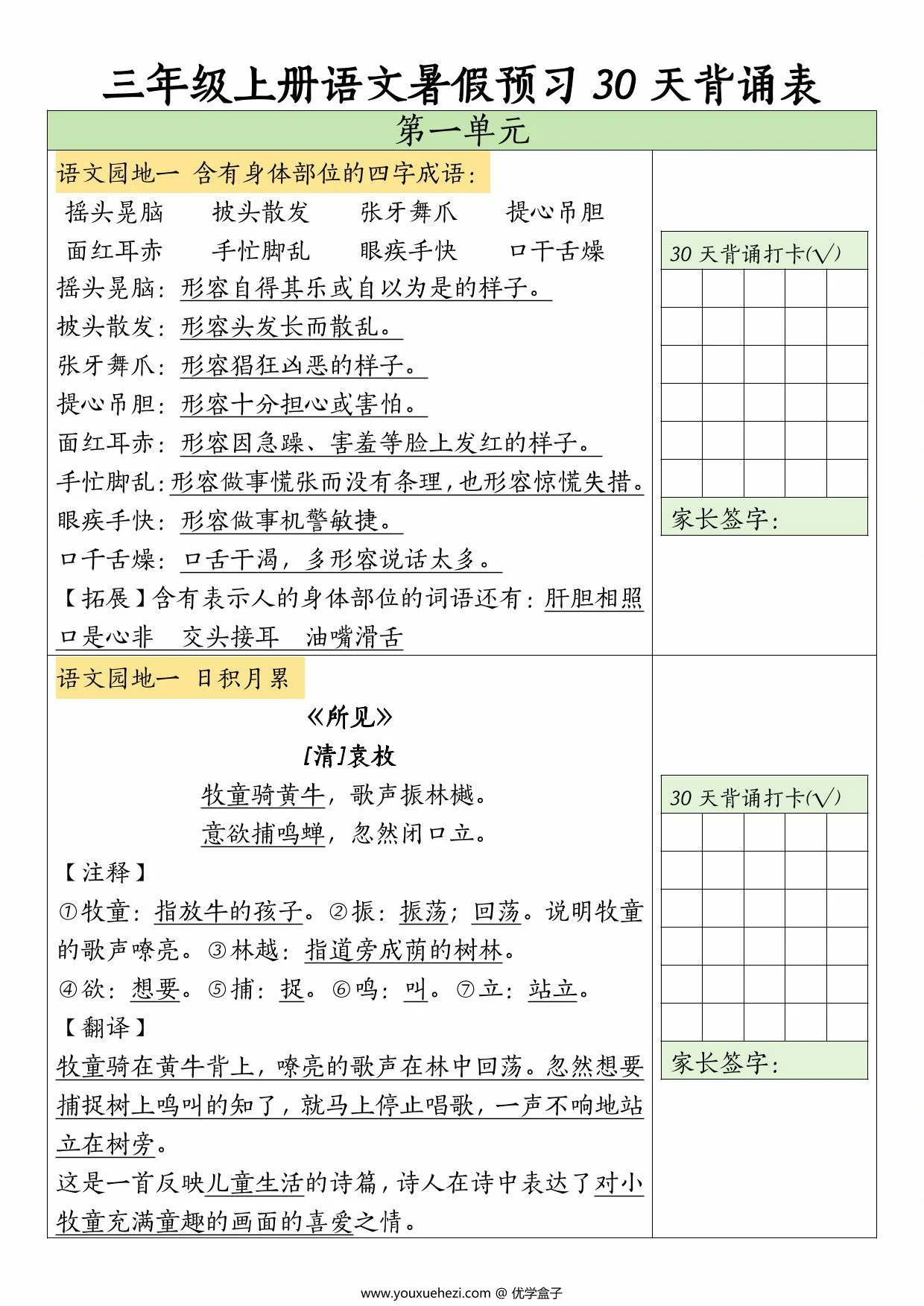 图片[1]-三年级上册语文暑假预习30天背诵表，10页PDF电子版-优学盒子