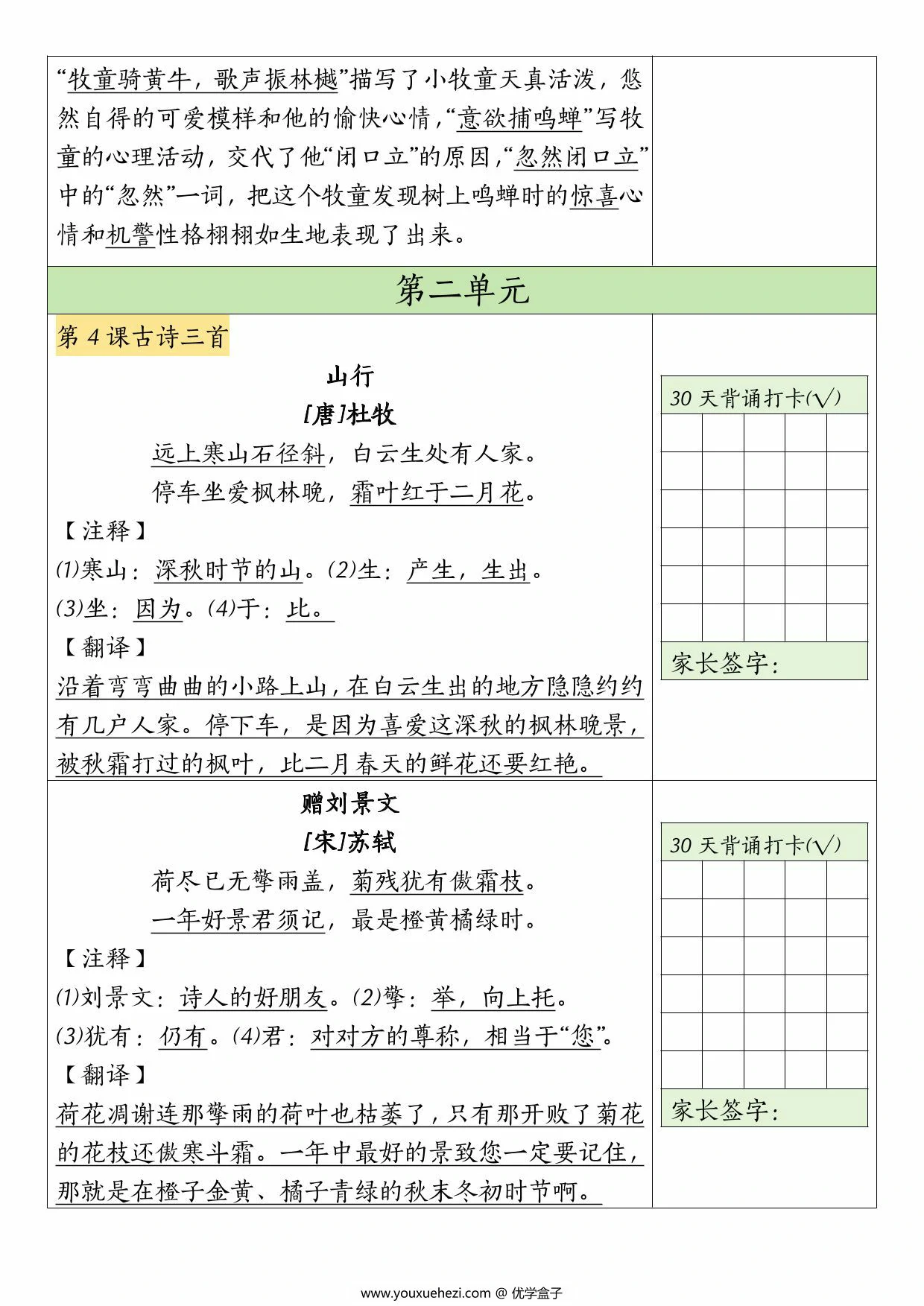 图片[2]-三年级上册语文暑假预习30天背诵表，10页PDF电子版-优学盒子