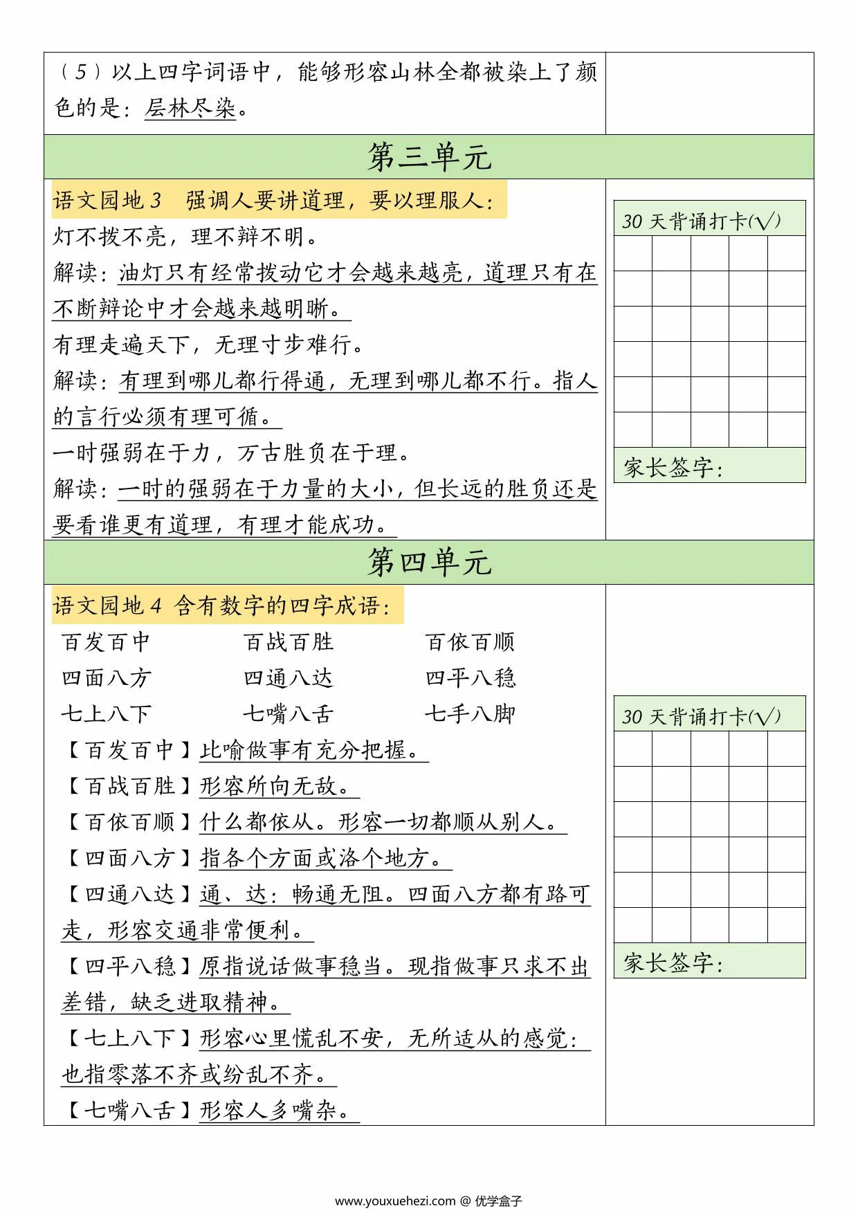图片[3]-三年级上册语文暑假预习30天背诵表，10页PDF电子版-优学盒子
