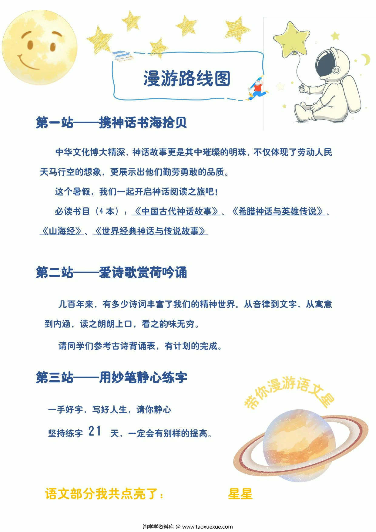图片[1]-三年级暑假作业漫游计划，17页PDF电子版-优学盒子
