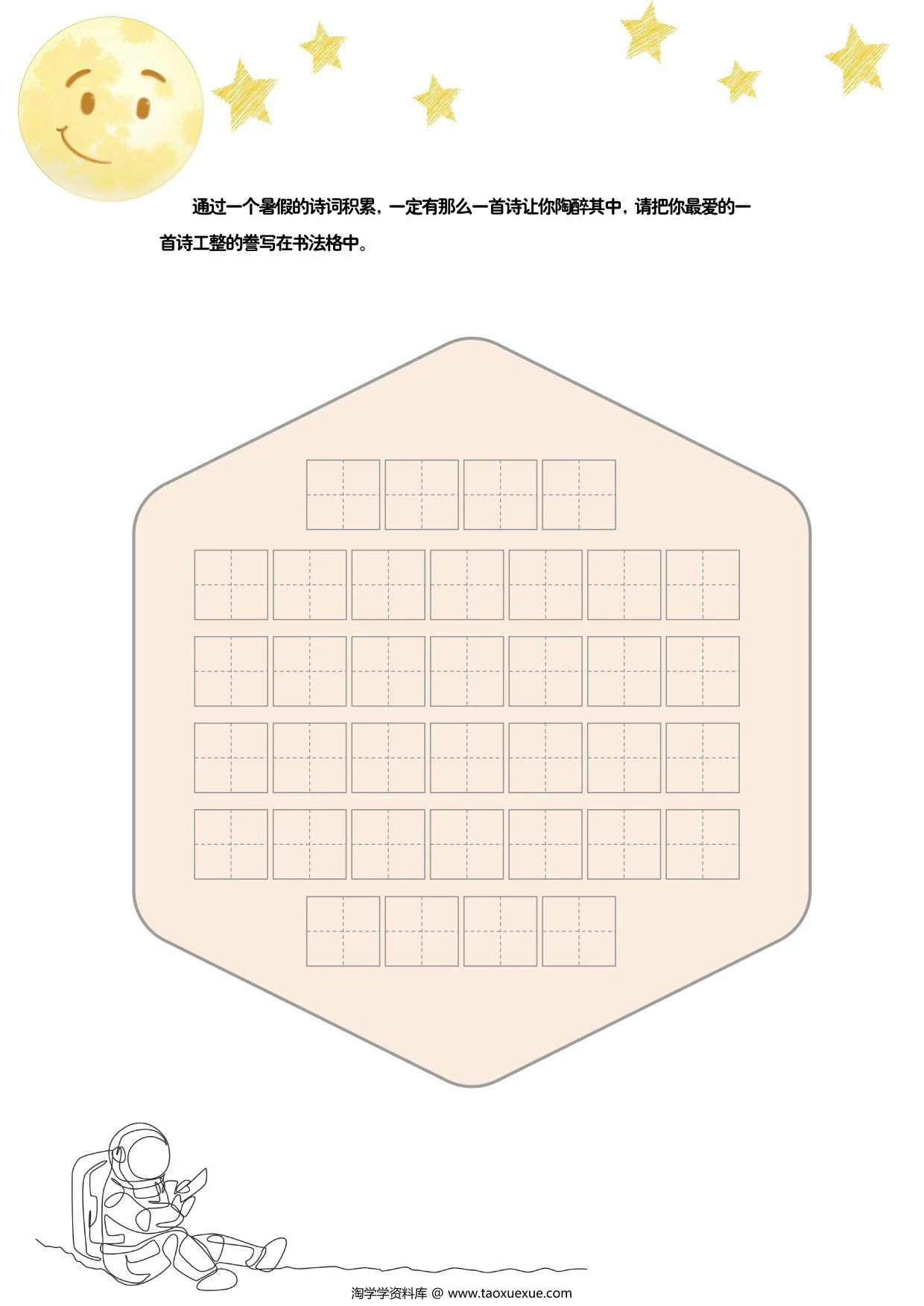 图片[3]-三年级暑假作业漫游计划，17页PDF电子版-优学盒子