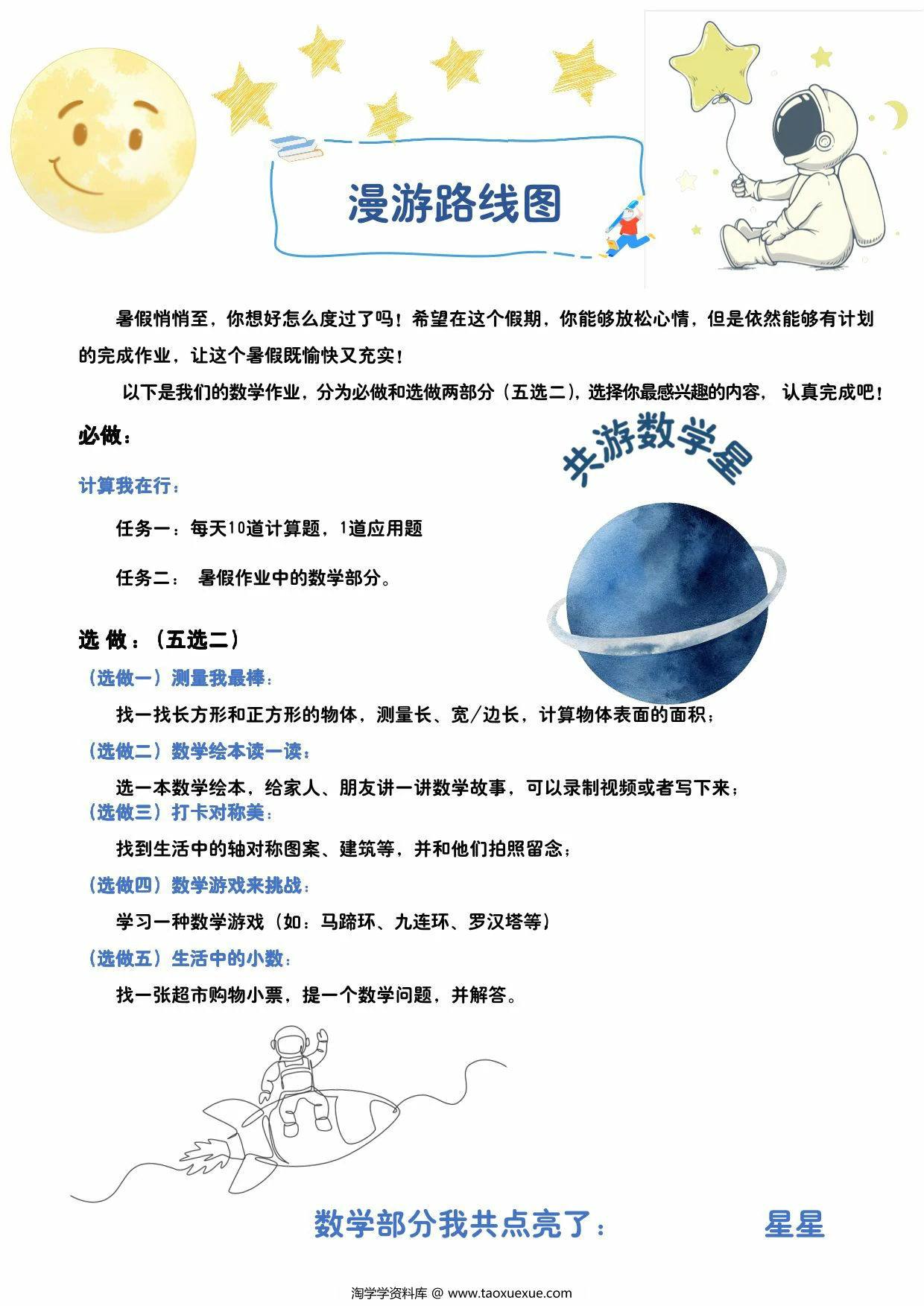 图片[4]-三年级暑假作业漫游计划，17页PDF电子版-优学盒子