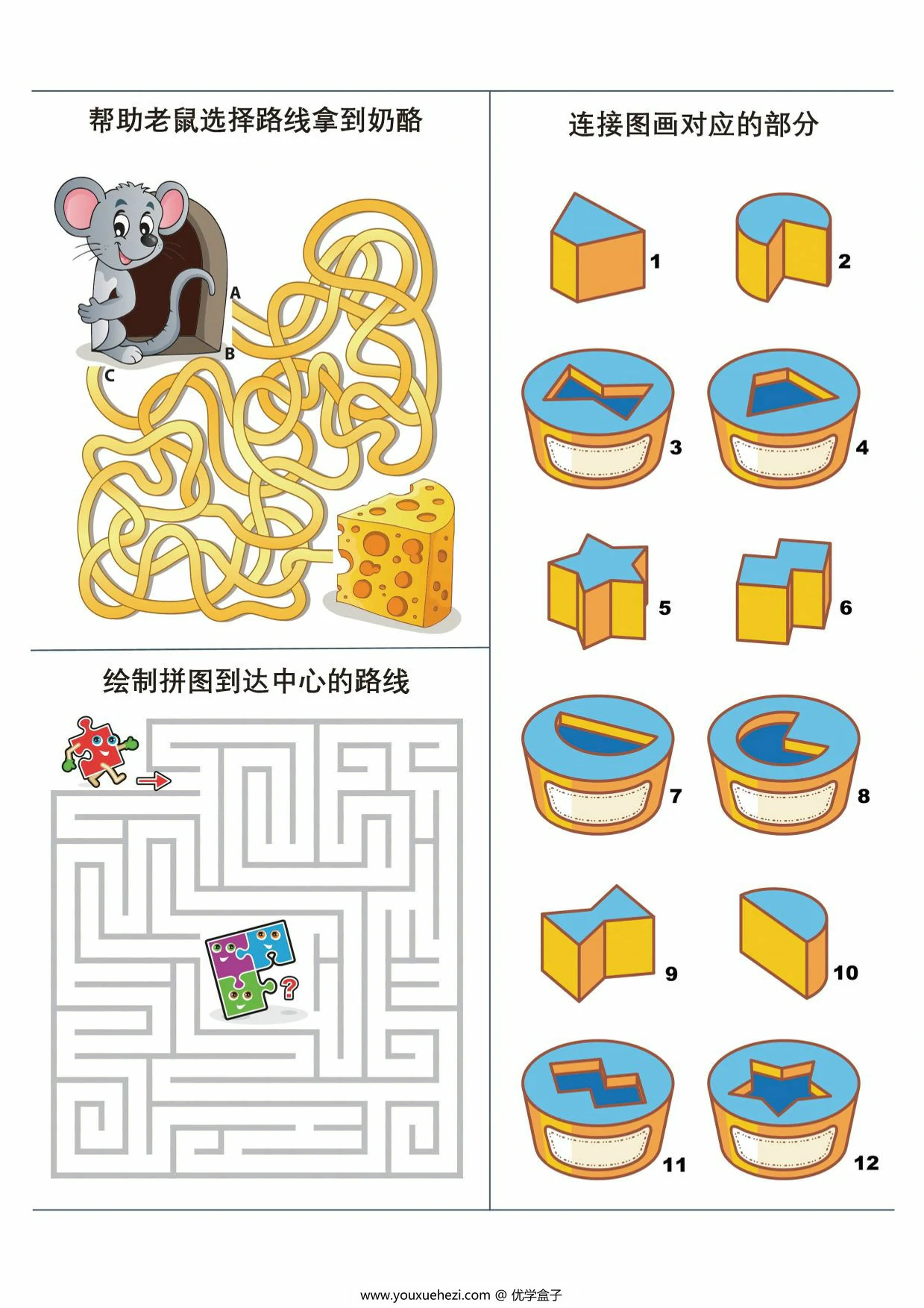 图片[2]-专注力综合练习2，14页PDF可打印-优学盒子