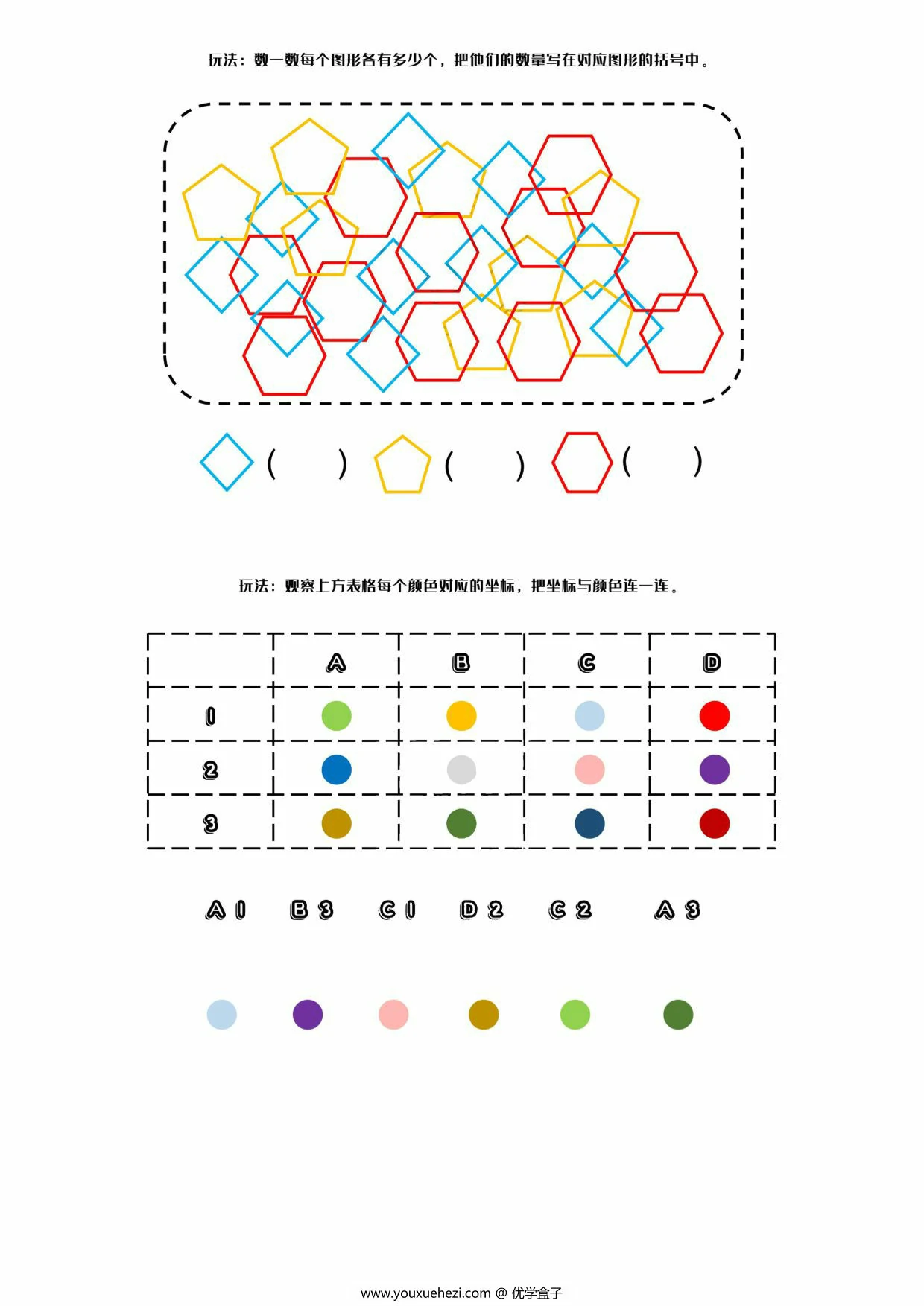 图片[1]-专注力综合练习3，26页PDF电子版-优学盒子